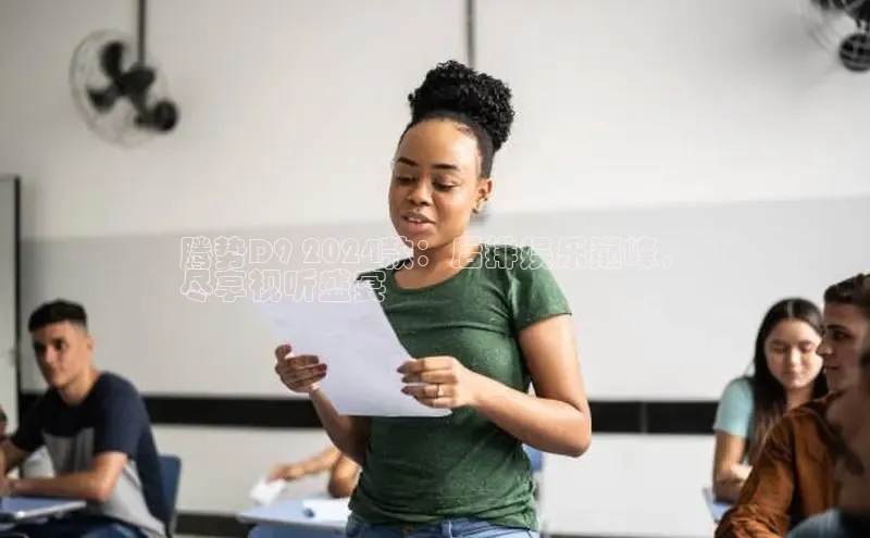 星空体育app最新版本华策影视腾势D9 2024款：后排娱乐巅峰，
尽享视听盛宴