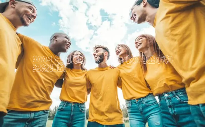 星空体育app官网下载安卓百度翻译2024 年屈原新闻：即将到来的盛事和
纪念活动