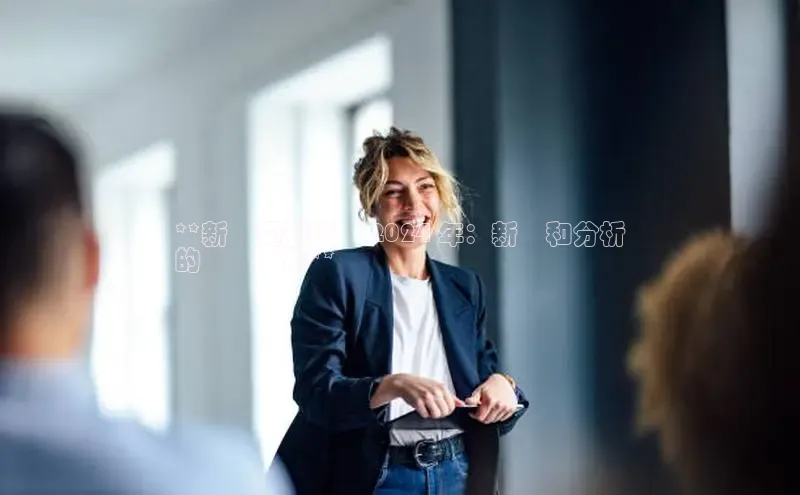 星空体育网页版登录入口ARGA公司**新聞周刊摘錄 2024 年：新聞和分析
的關鍵見解**