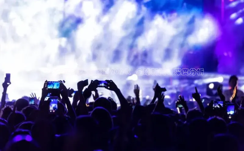 星空体育app最新版本华策影视**中文国际新闻频道 2024：全球新闻、深度分析
和视角**