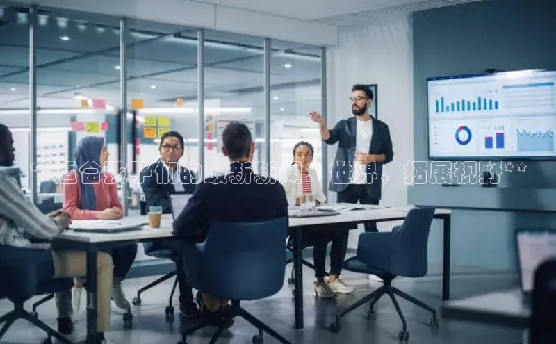 星空体育app官网下载安卓百度翻译**适合孩子们的最新新闻：世界，拓展视野**