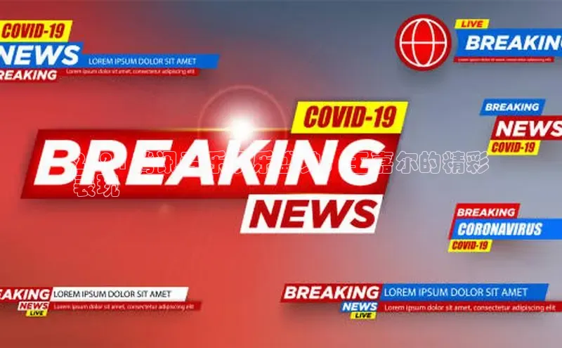 星空体育app官网下载安卓普信公司2024 腾讯音乐娱乐盛典：王嘉尔的精彩
表现