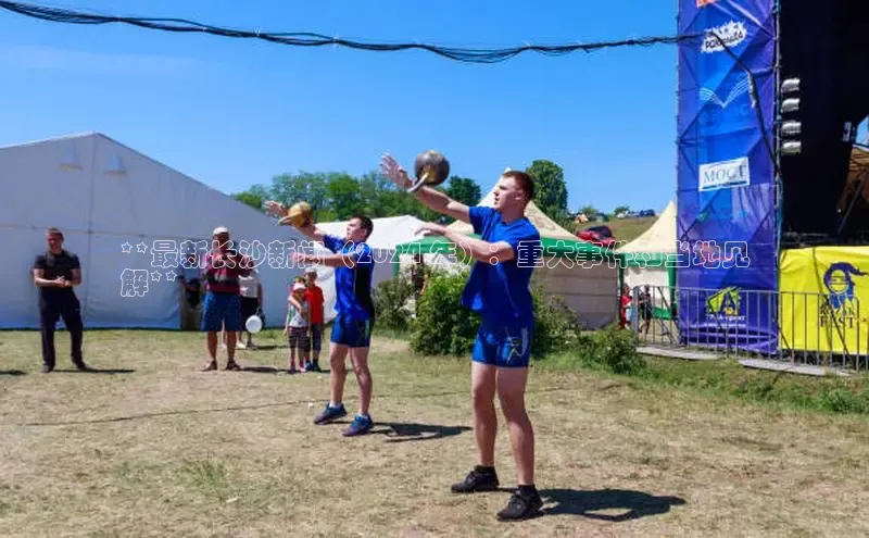 星空官网登录入口百度网盘企业版**最新长沙新闻（2024 年）：重大事件和当地见
解**