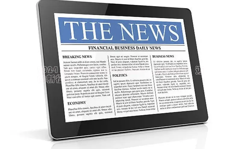 星空体育官网登录一径科技2024 驻马店重大新闻事件：全面转型，迈
向新征程