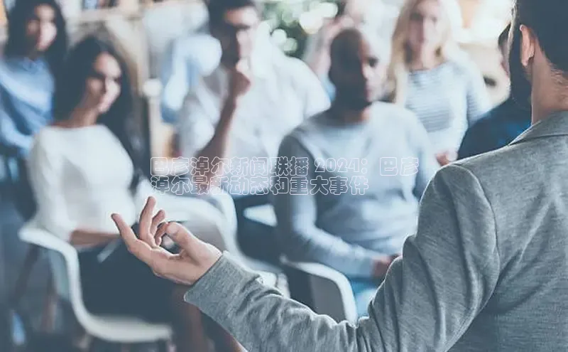 星空综合体育全站app巴美列捷福