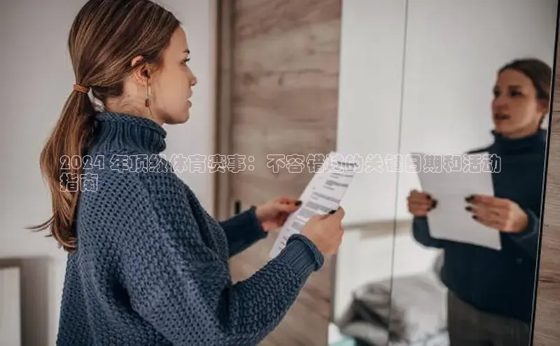 星空体育综合中国官网挪威主权基金2024 年顶级体育赛事：不容错过的关键日期和活动
指南