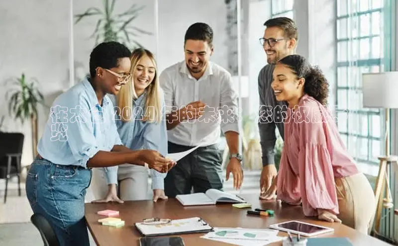 星空·体育综合APP下载官网颐驰 06在太仓 2024 年的未来：您的权威导
览