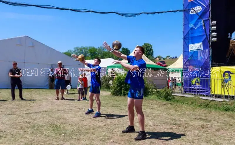 星空体育网页版登录入口ARGA公司2024 年新闻传播国家线：分数要求和最新更新