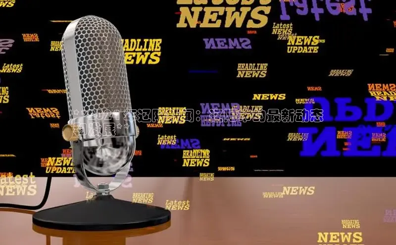 星空盒子官网入口网址百度安全社区**2024 年辽阳新闻：辽阳市的最新动态
和发展**