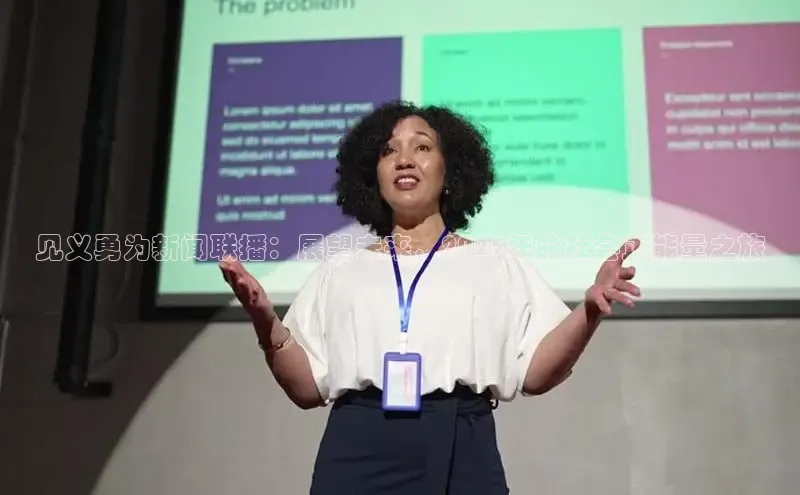 见义勇为新闻联播：展望未来，2025年的社会正能量之旅