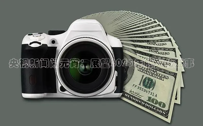 央视新闻闹元宵：展望2025年的文化盛事