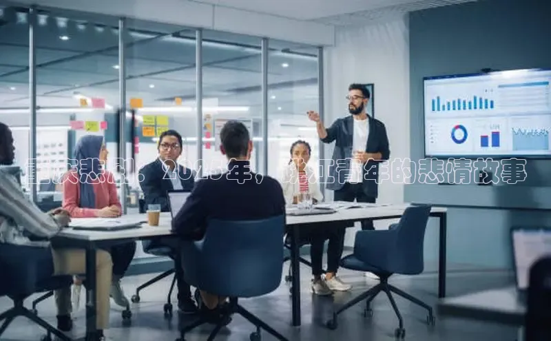 重庆悲剧：2025年，跳江青年的悲情故事