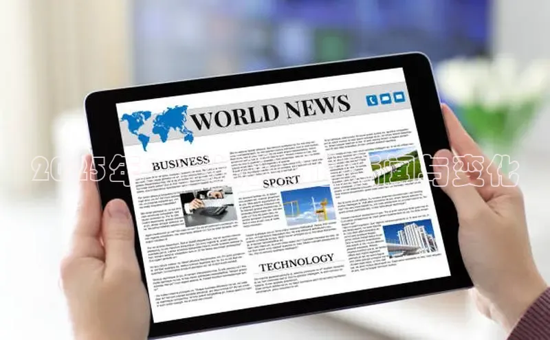 2025年：理塘的明日新闻与变化